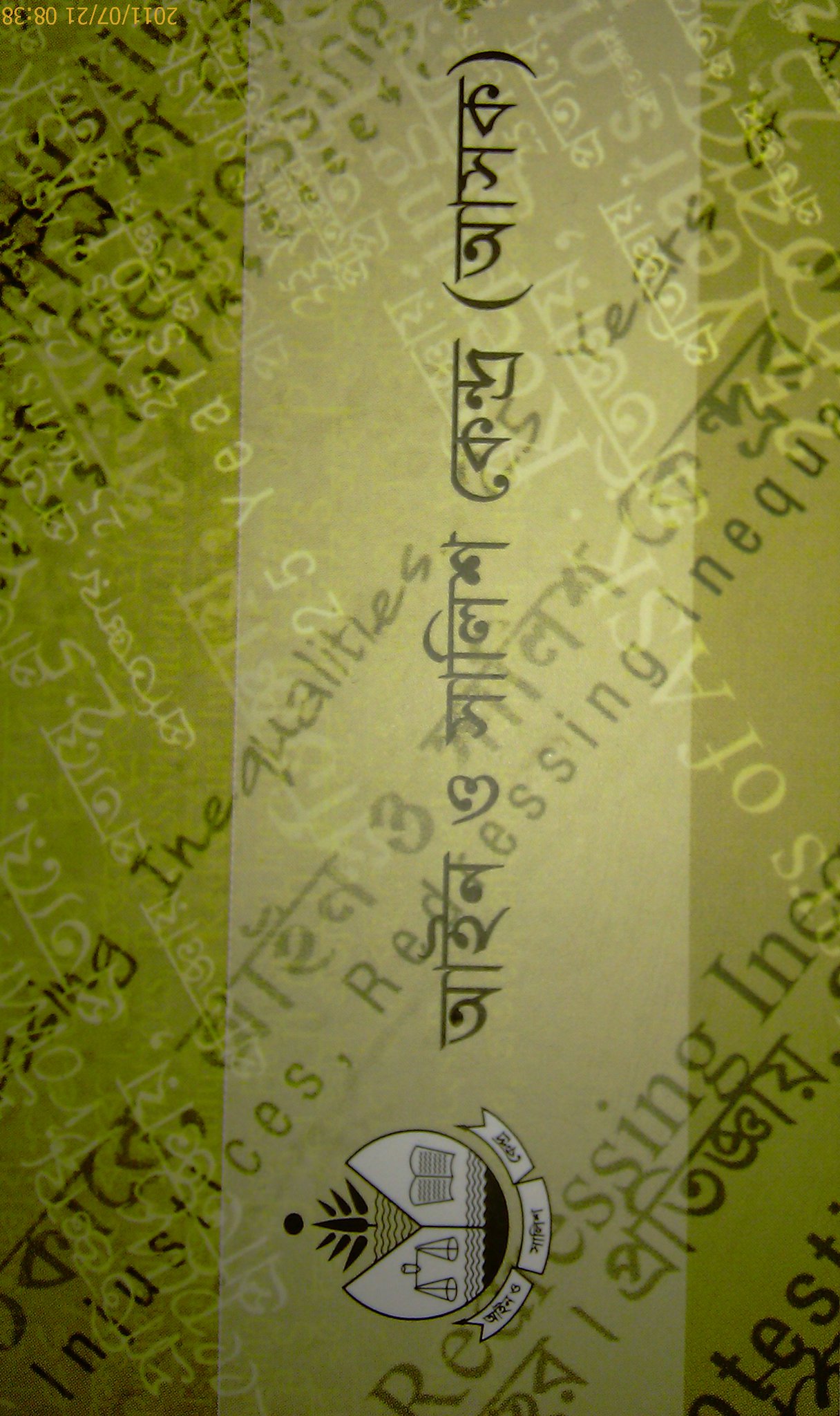 Ain o Salish Kendra (ASK)